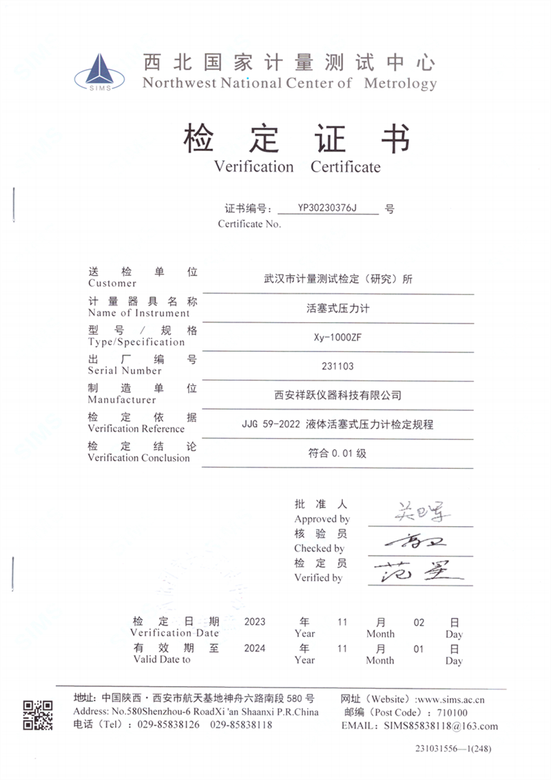 武汉市计量测试检定（研究）2_00.png