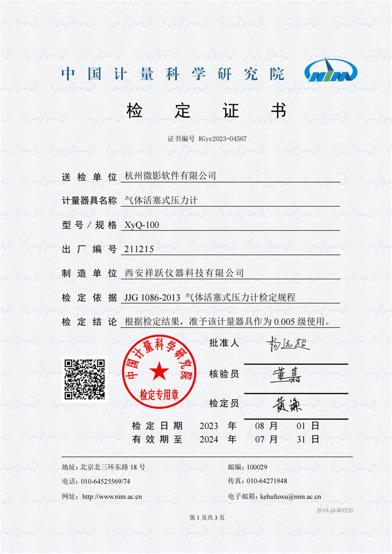 0-杭州微影软件证书_00.png
